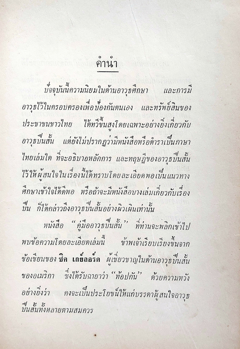 คู่มืออาวุธปืนสั้น