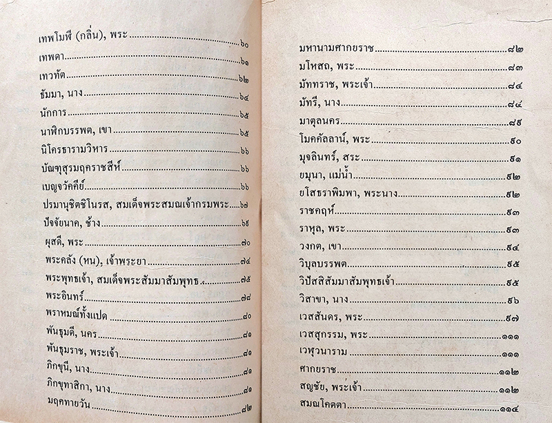 สมญาภิธานมหาเวสสันดรชาดก