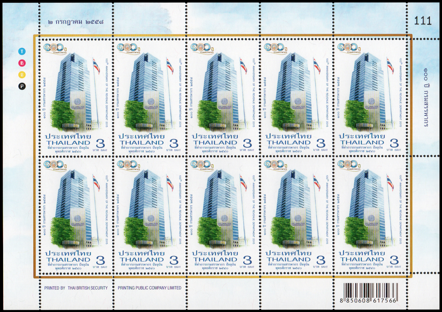 แสตมป์ชุด 100 ปี กรมสรรพากร (เต็มแผ่น)