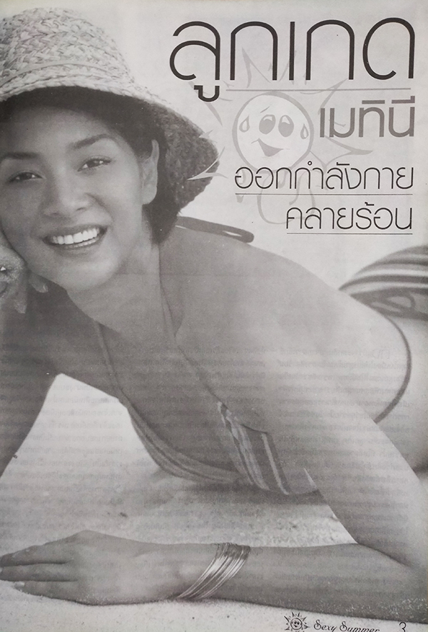 อัลบั้มสุดยอดนางแบบ Sexy