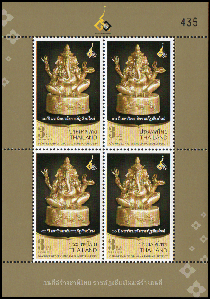 แสตมป์เต็มแผ่น (4 ดวง) ชุด 90 ปี มหาวิทยาลัยราชภัฎเชียงใหม่
