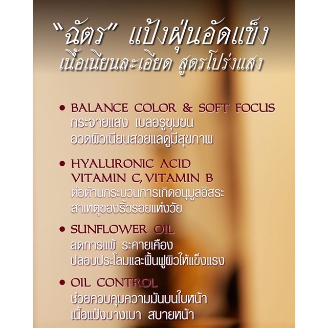 Chat Powder Translucent แป้งฝุ่นอัดแข็ง น้องฉัตร