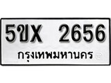 รับจองทะเบียนรถเลข 2656 หมวดใหม่จากกรมขนส่ง จองทะเบียน 2656