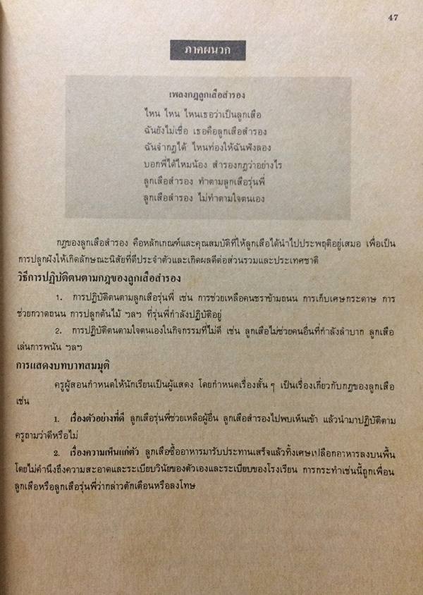 แผนการสอน วิชาลูกเสือ ระดับประถมศึกษา