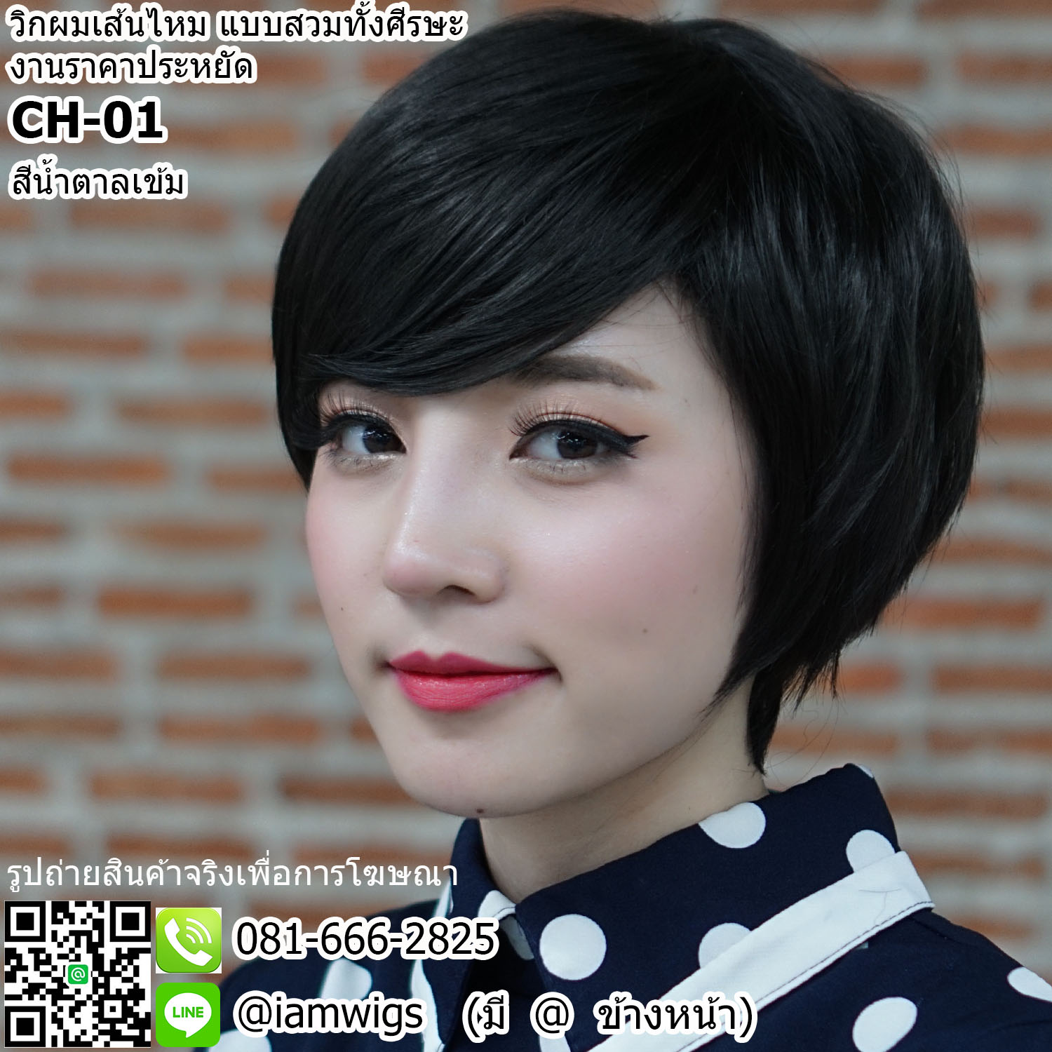 พร้อมส่ง - สีน้ำตาลเข้ม // วิกผมเส้นไหมทนความร้อน งานราคาประหยัด ทรงผมซอยสั้น ผมหน้าม้าซอยระคิ้ว ซอยจอนยาวระดับหู ด้านหลังซอยรากไทรระดับกลางลำคอ สามารถใส่ได้ทั้งชายหญิง