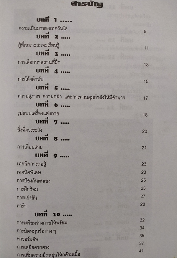 เทควันโด