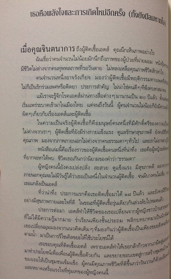 เช้าวันใหม่... ในเงามืด : พิมใจ อินทะมูล