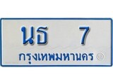 เฮงทะเบียนรถตู้ 7 ทะเบียนรถตู้ป้ายฟ้าเลขมงคล – นธ 7