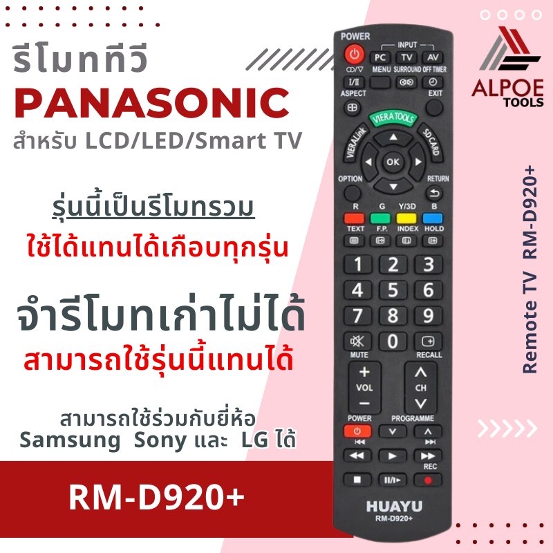 รีโมททีวี Panasonic รหัส RM-D920+ สำหรับ TV LCD / LED / Smart TV