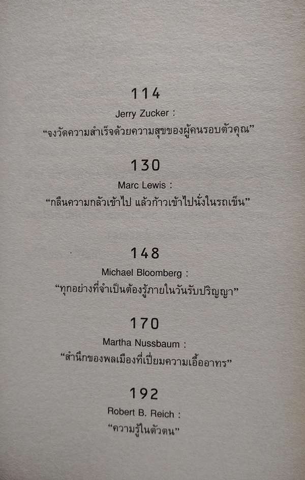 วิชาสุดท้าย ที่มหาวิทยาลัยไม่ได้สอน