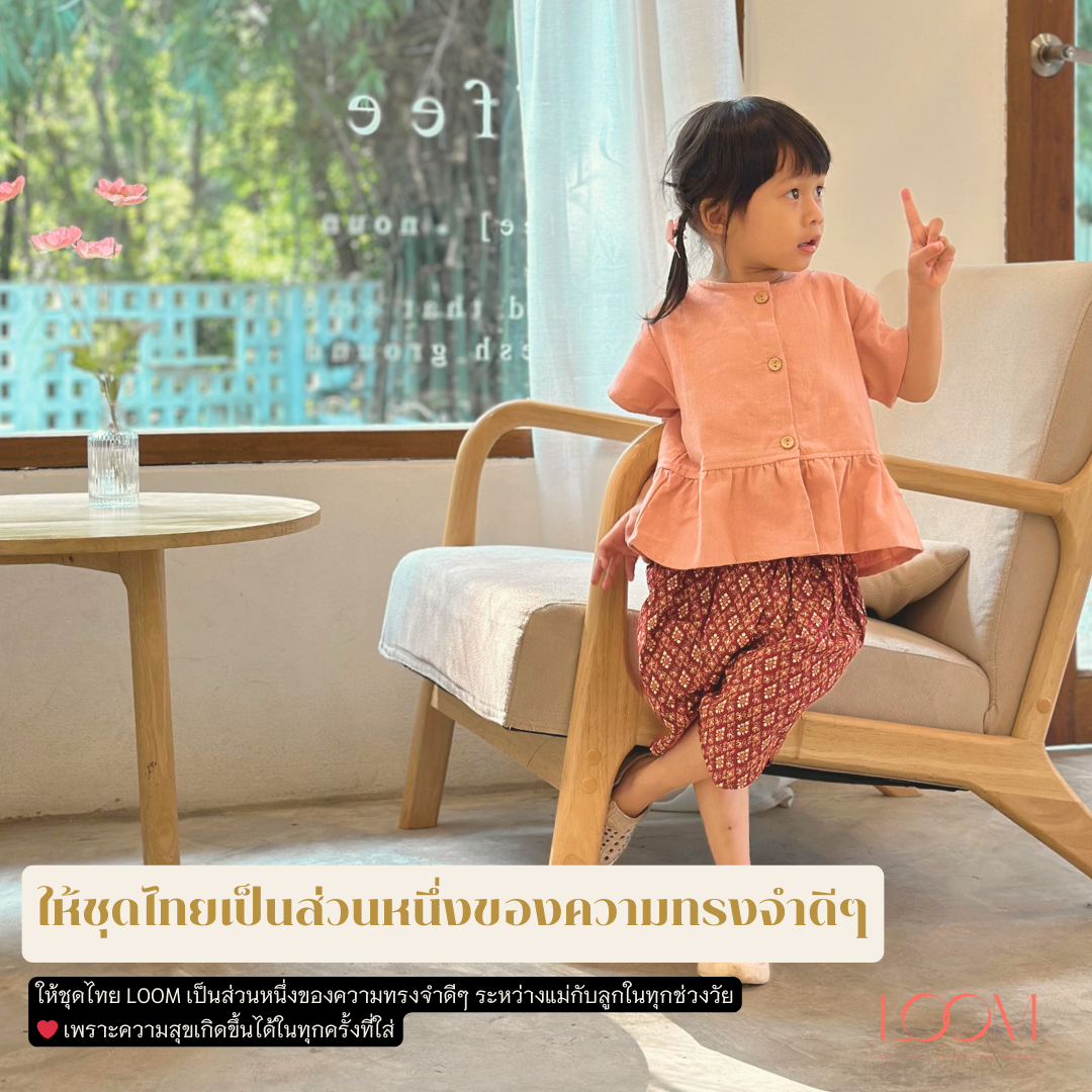 โจงกระเบนเด็ก รุ่น ดุจหนึ่ง 2-6 ขวบ ลายไทย 🎈❤️โจงกระเบนเด็ก ชุดไทยเด็ก ชุดไทยเด็ก LOOM
