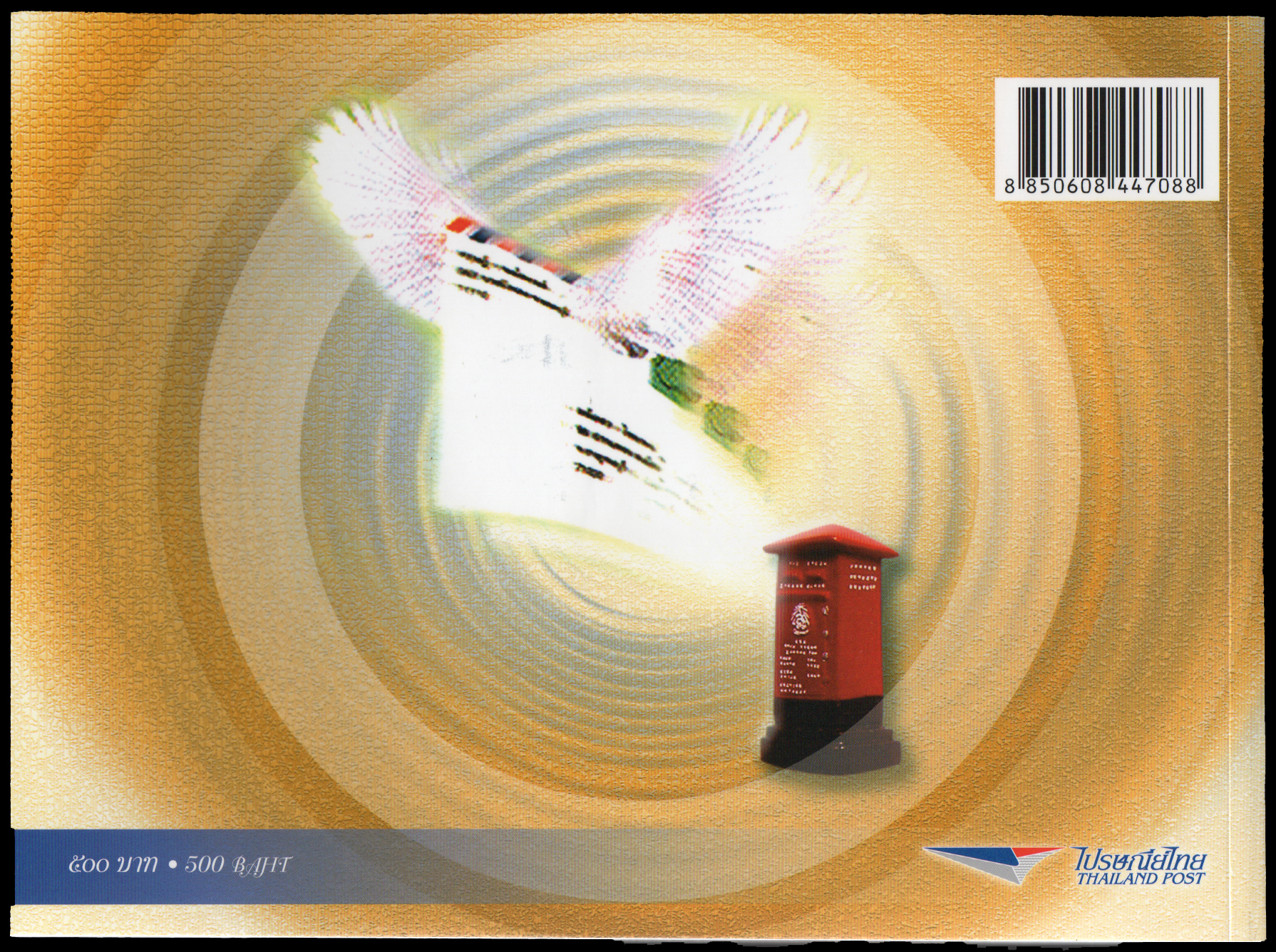 สมุดตราไปรษณียากรไทยประจำปี 2546