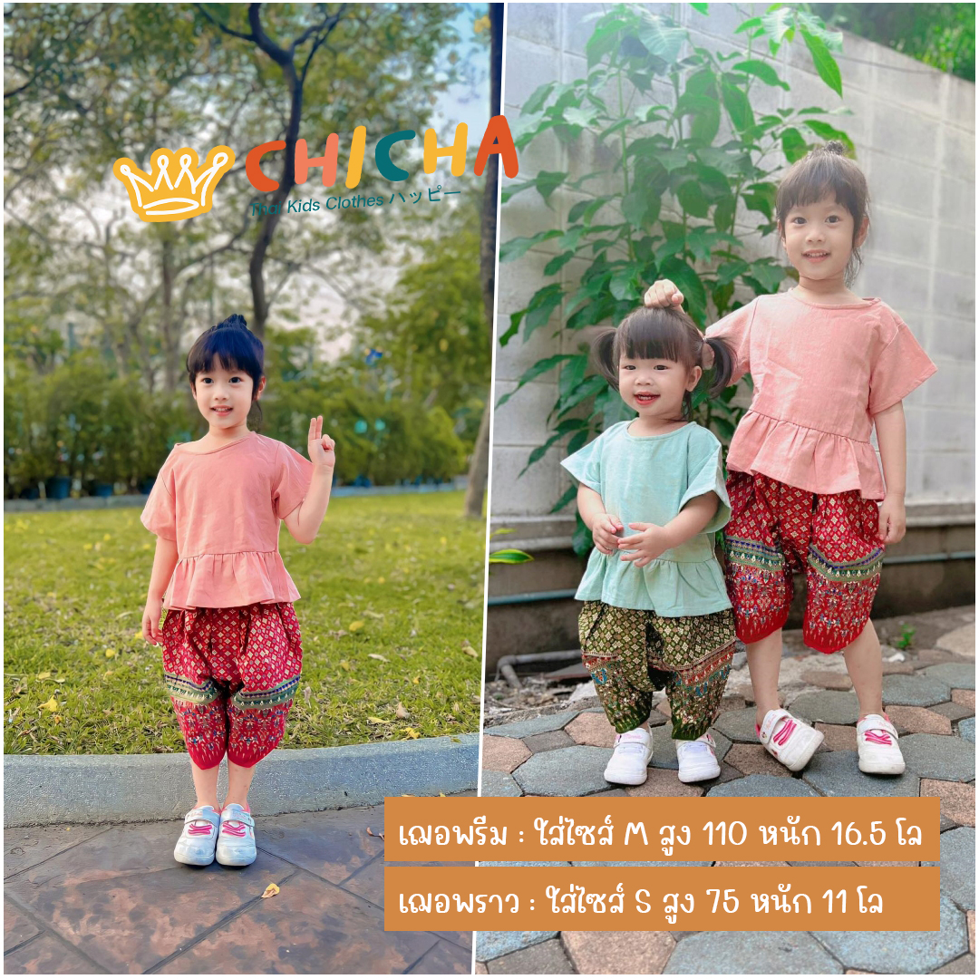 🎈 เสื้อผ้าฝ้ายเด็กหญิง รุ่น ชมชอบ 2-6 ขวบ ❤️เสื้อผ้าฝ้าย 100% ใส่สบาย ชุดไทยเด็กอนุบาล LOOM
