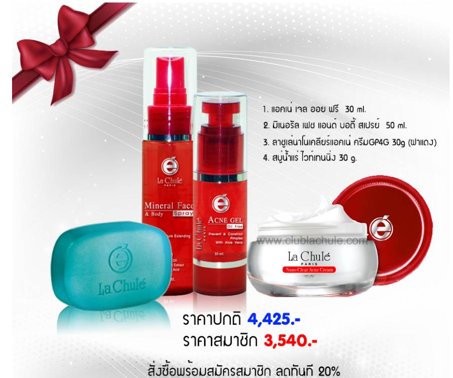 SET : 4 ชิ้น La Chule ลาซูเล่ เซ็ตเคลียร์สิว เผยผิวใส