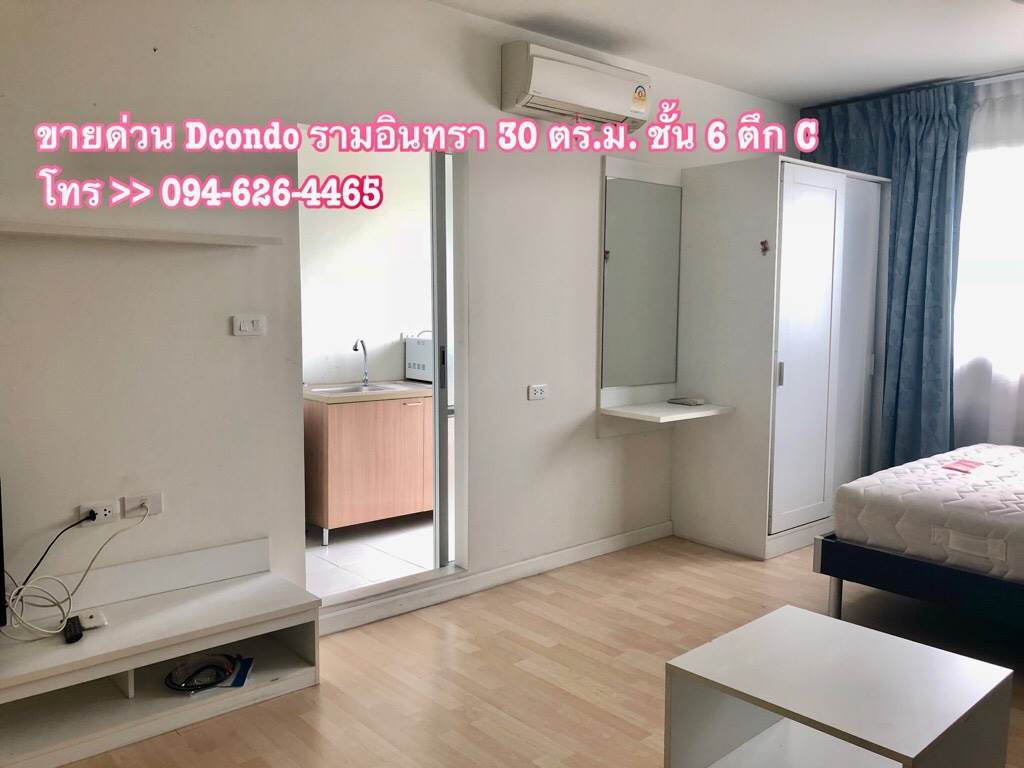 ขาย คอนโด dcondo รามอินทรา ติดถนนรามอินทรา 30 ตร.ม. ตึก C ชั้น 6 เฟอร์ครบพร้อมอยู่