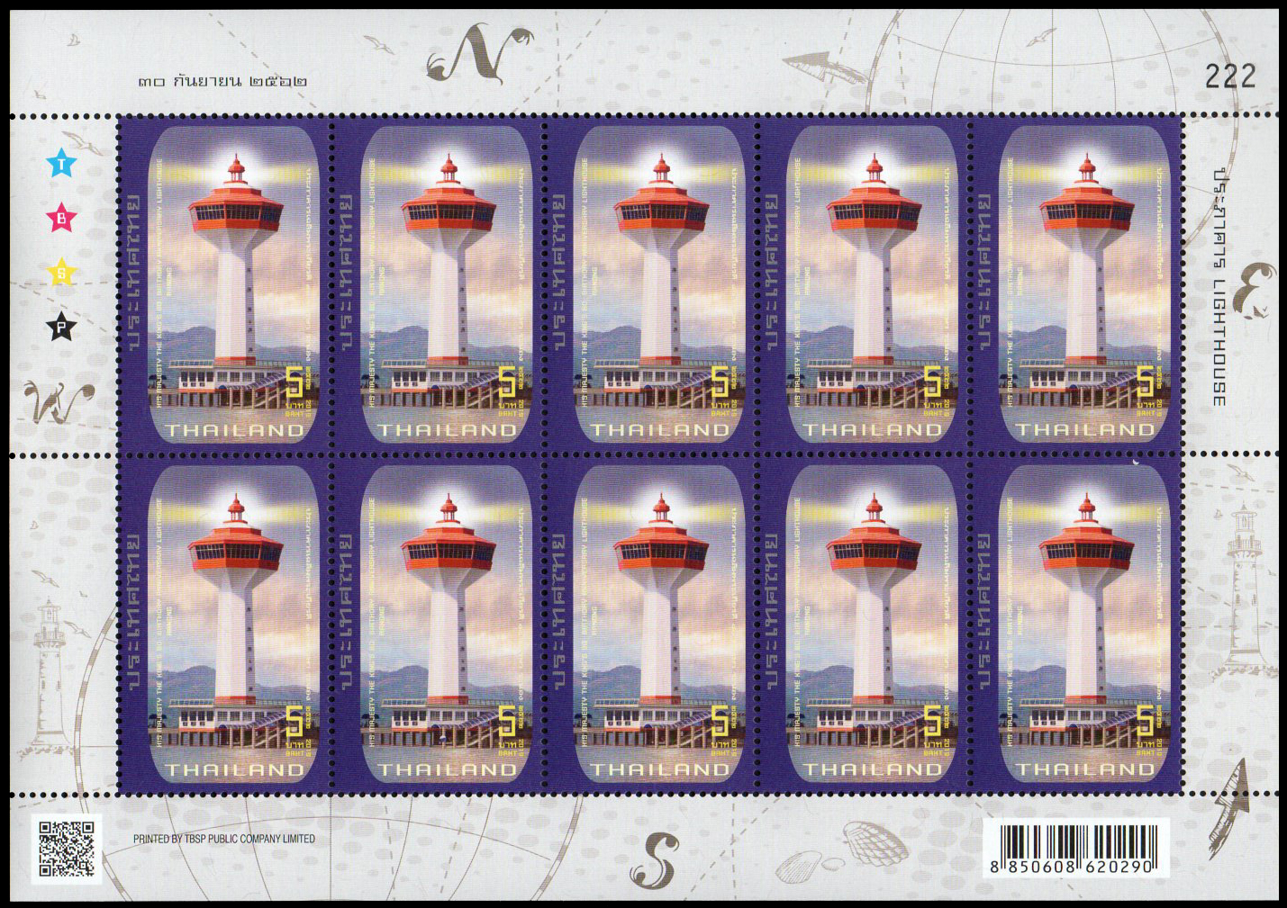 แสตมป์ชุดประภาคาร (เต็มแผ่น)