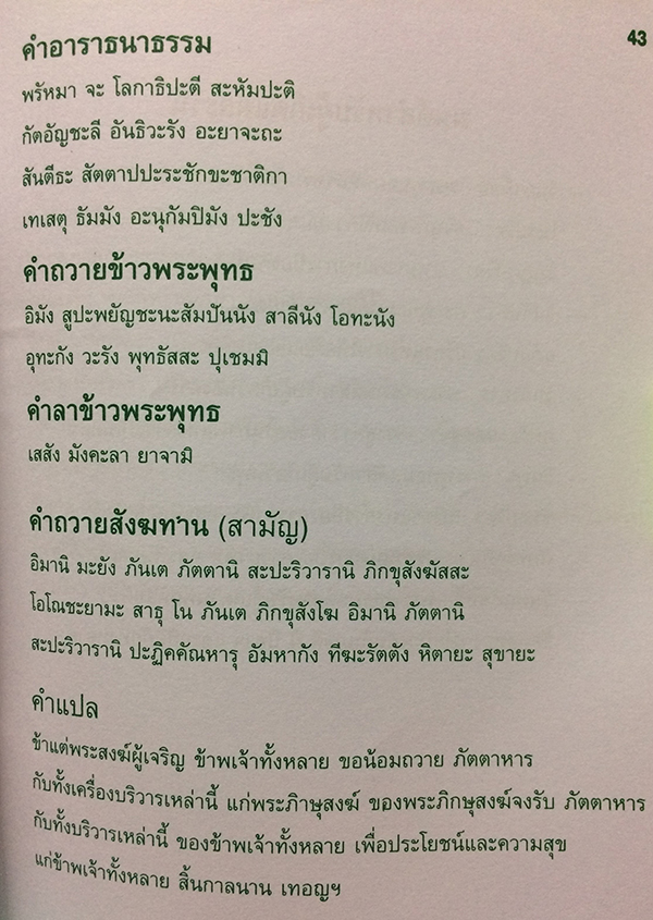 บทสวดมนต์ที่สำคัญ