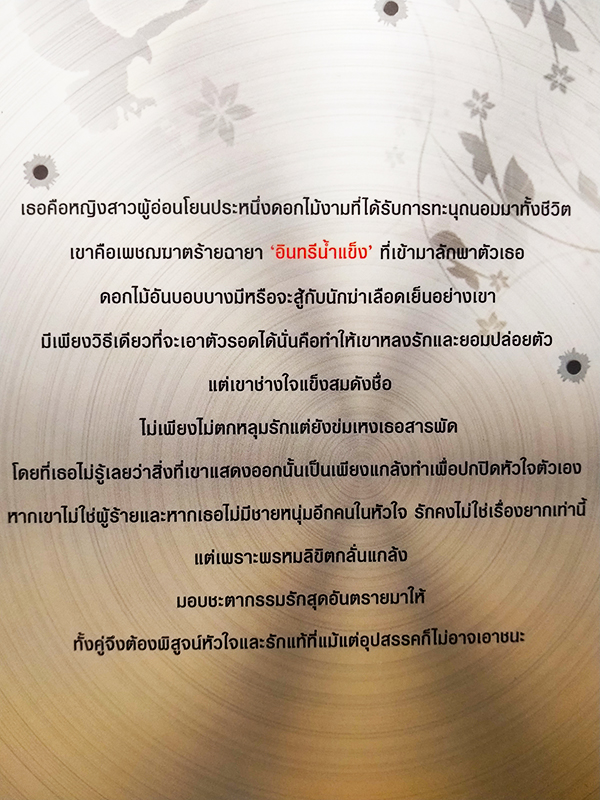 จอมใจเพชฌฆาต