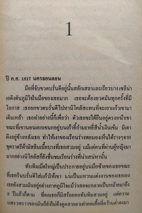 พิศวาสมิอาจเลือน Love Only Once