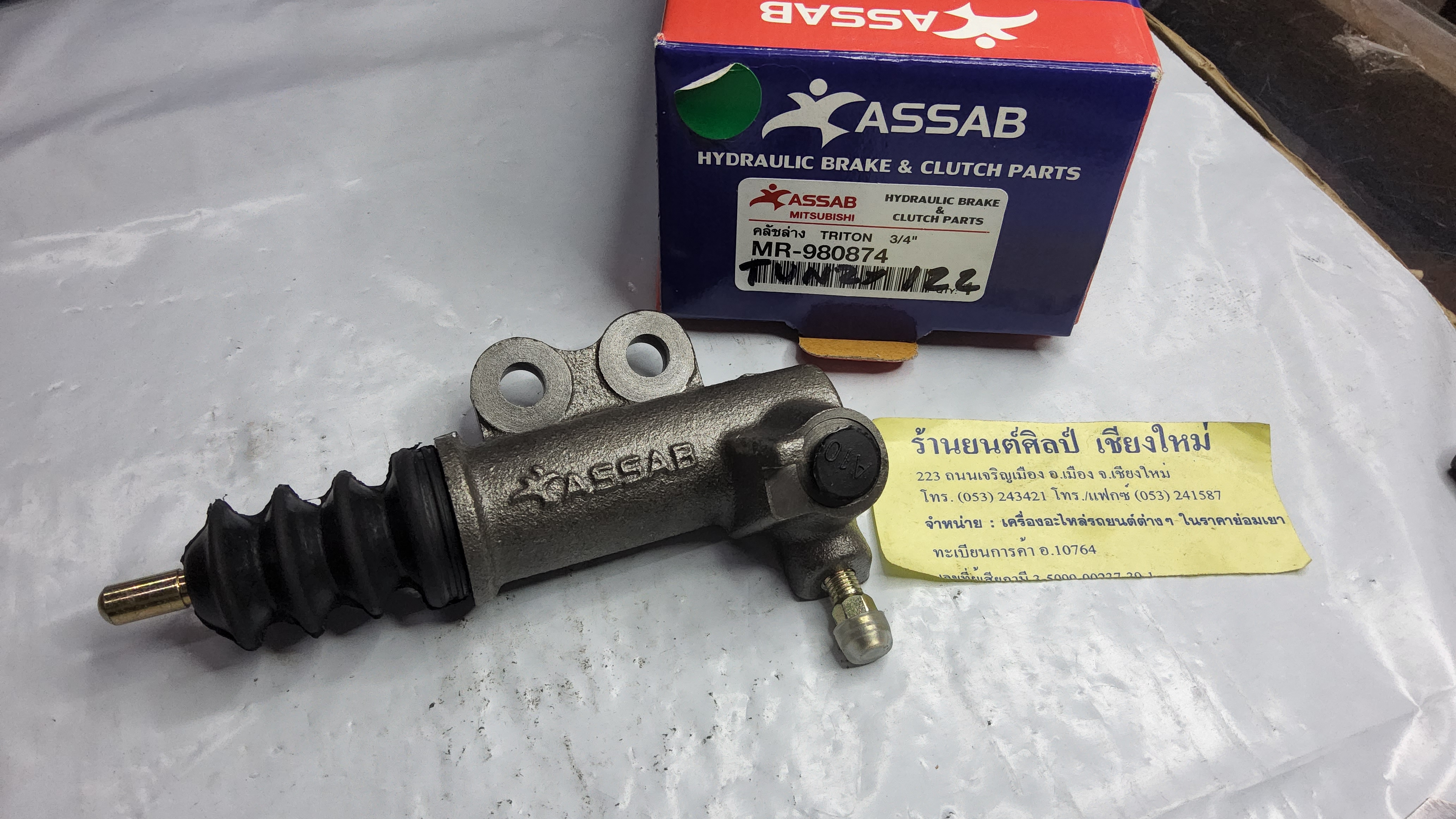 แม่ปั้นครัชล่าง TOYOTA RN 25 15 มม. [ 31470 26010 ]