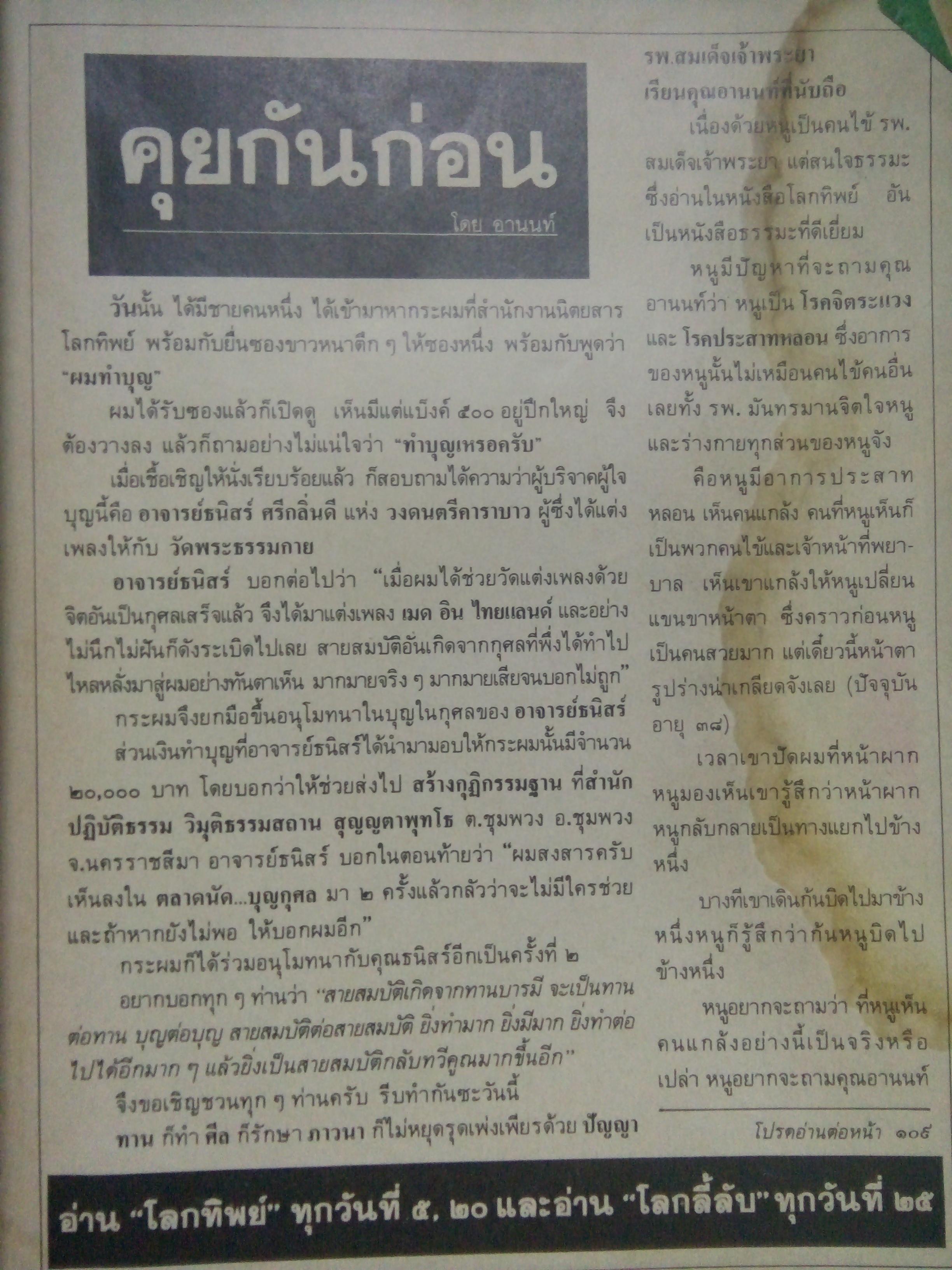 โลกทิพย์ ปกหลวงปู่ฝั้น อาจาโร(ฉบับที่56 ปีที่4 พฤษภาคม 2528)