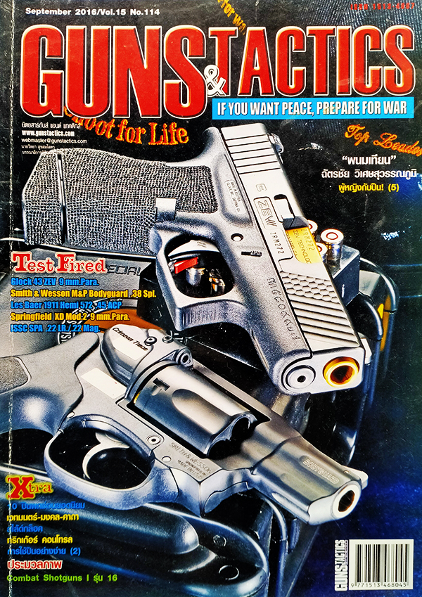 Guns & Tactics ปีที่ 15 ฉบับที่ 114 กันยายน 2559