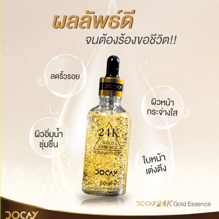 Docay 24K Gold Essence 50ml เอสเซ้นส์ทองคำ