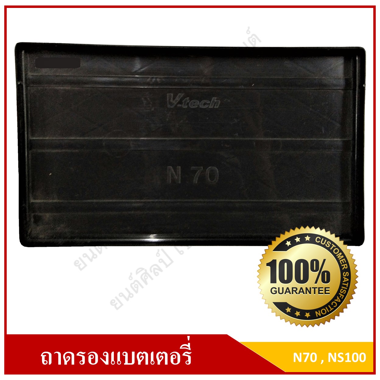 ถาดรองแบตเตอรี่รถยนต์ ขนาด 7 x 12 นิ้ว ถาดวางแบตเตอรี่ ถาดพลาสติกใต้แบตเตอรี่ ถาดใส่แบตเตอรี่ สำหรับแบตเตอรี่ขนาด N70 NS100 D31 DIN71 DIN75