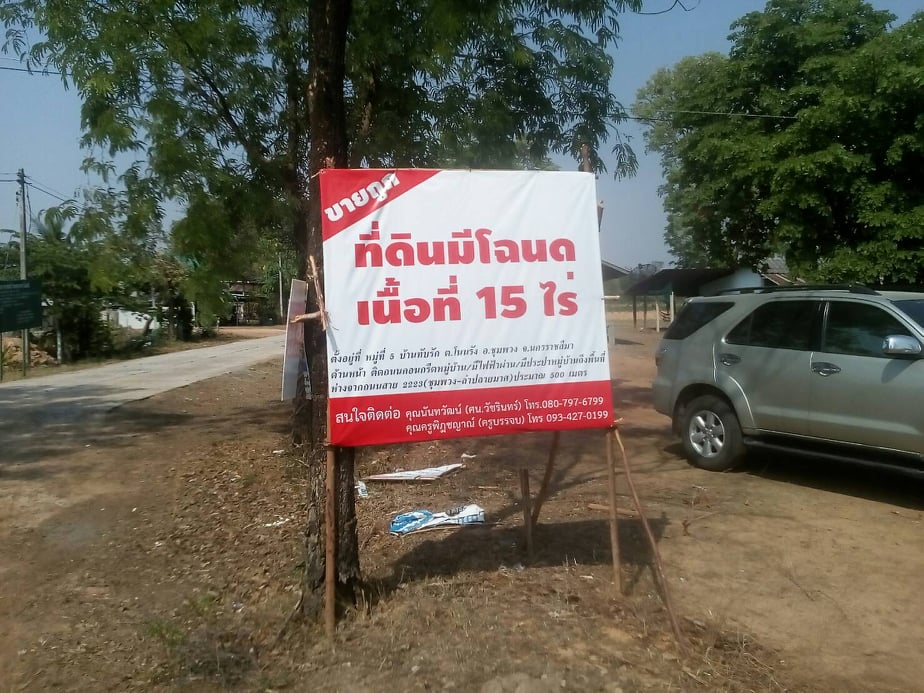 ขายที่ดินสวยราคาถูก อ.ชุมพวง จ.นครราชสีมา