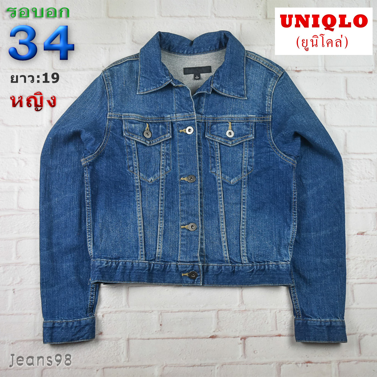 UNIQLO®แท้ อก 34 เสื้อแจ็คเก็ตยีนส์ผู้หญิง ยูนิโคล่ สียีนส์ เสื้อแขนยาว เนื้อผ้าดี