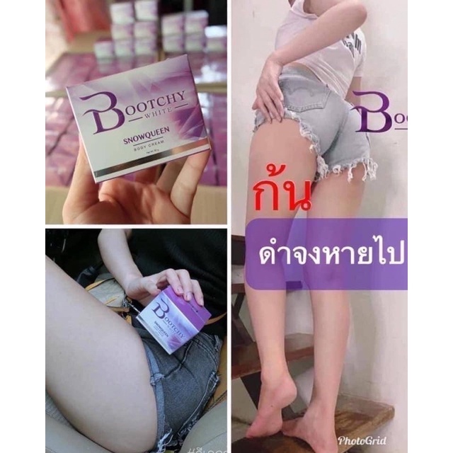 ครีมบูทชี่ ไวท์ Bootchy White ครีมลดรอยดำ ผิวแตกลาย