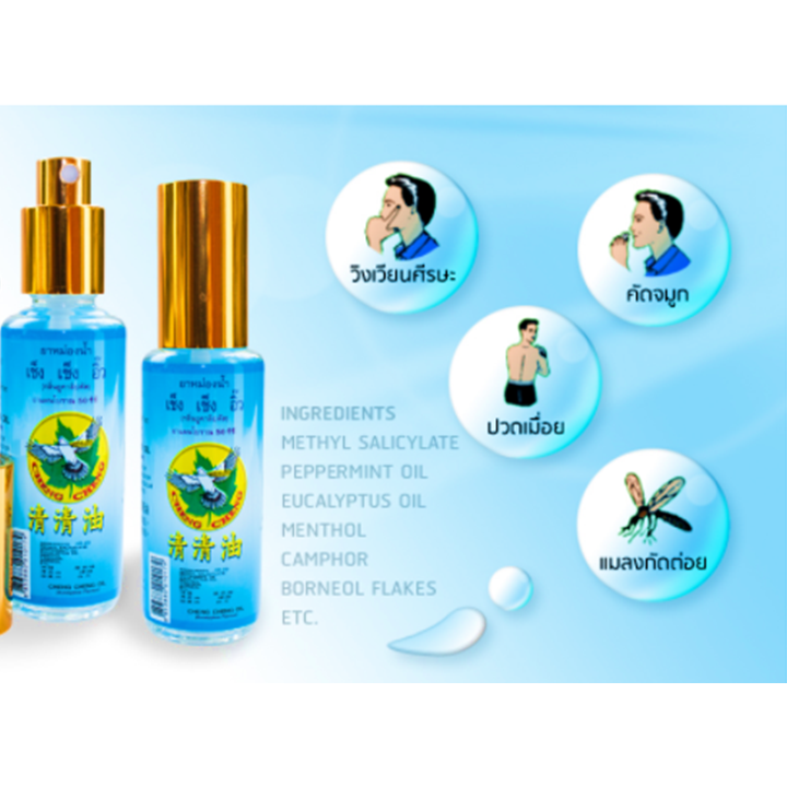Cheng Cheng Oil Eucalyptus Flavor 23cc x 6 ชิ้น ยาหม่องน้ำ เช็ง เช็ง อิ๊ว กลิ่นยูคาลิปตัส