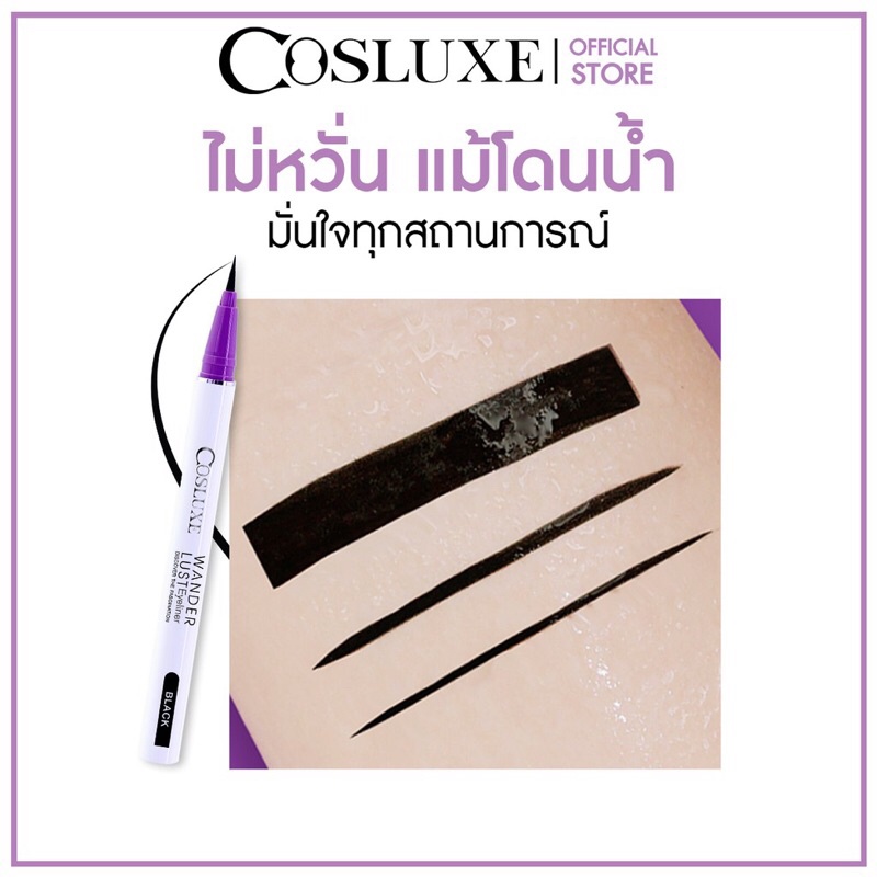 Cosluxe wanderlust eyeliner วันเดอร์ลัส เมจิค อายไลเนอร์ สูตรกันน้ำ แห้งเร็ว