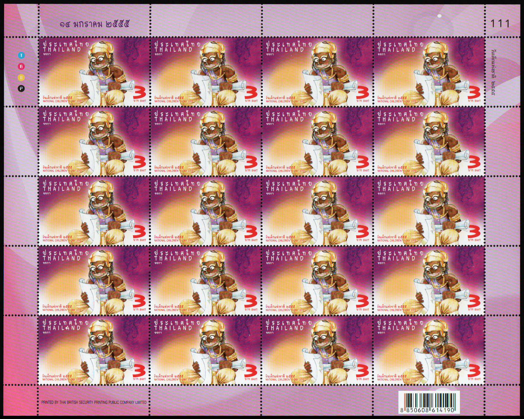 แสตมป์วันเด็กแห่งชาติ 2555 (เต็มแผ่น)