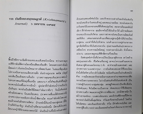 ว่าด้วยธรรมชาติและสิ่งแวดล้อม
