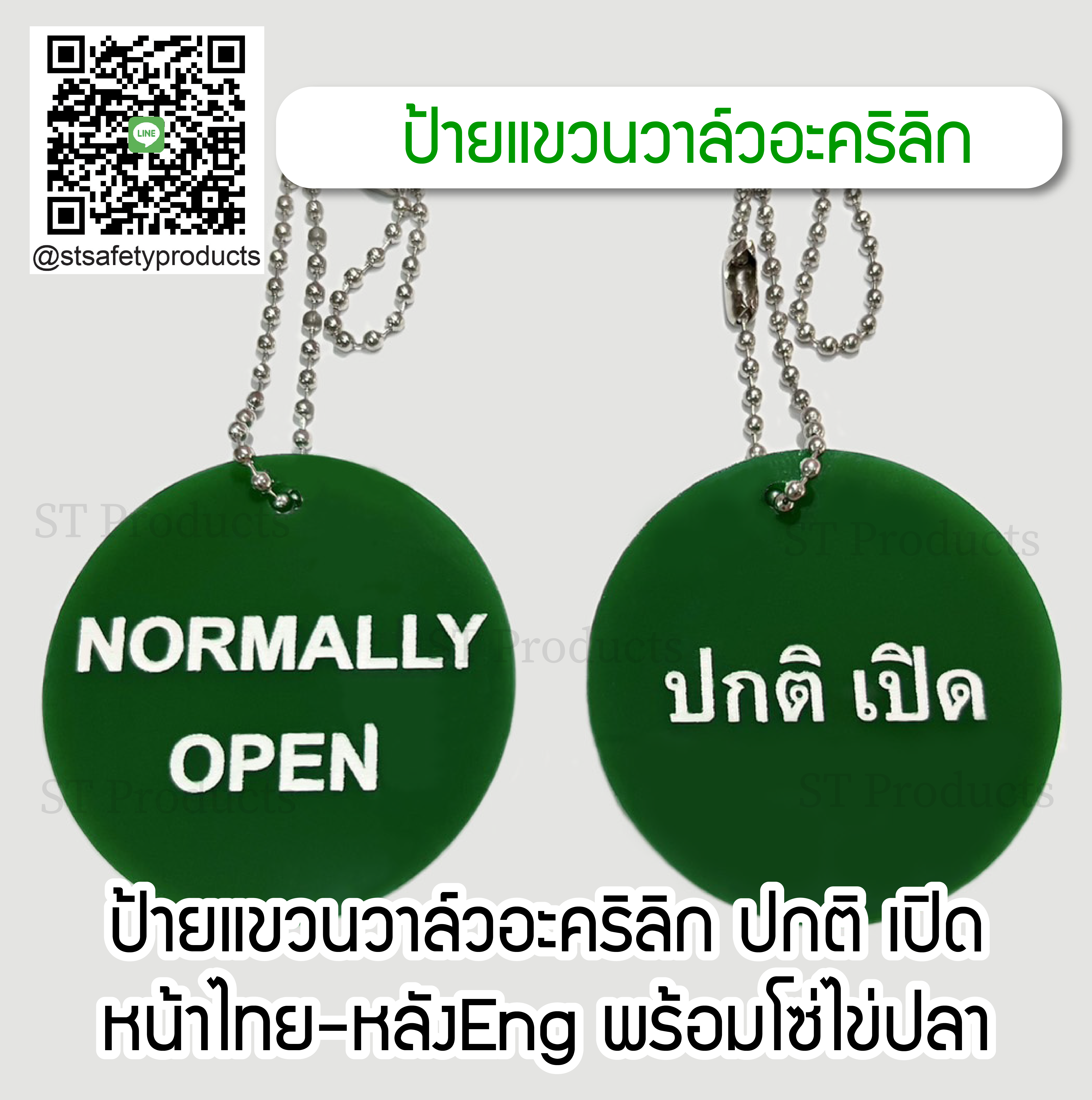 ป้ายแขวนวาล์ว NORMALLY OPEN ปกติเปิด_ด้านหน้าภาษาไทย-ด้านหลังภาษาอังกฤษ วงกลม 5 ซม.