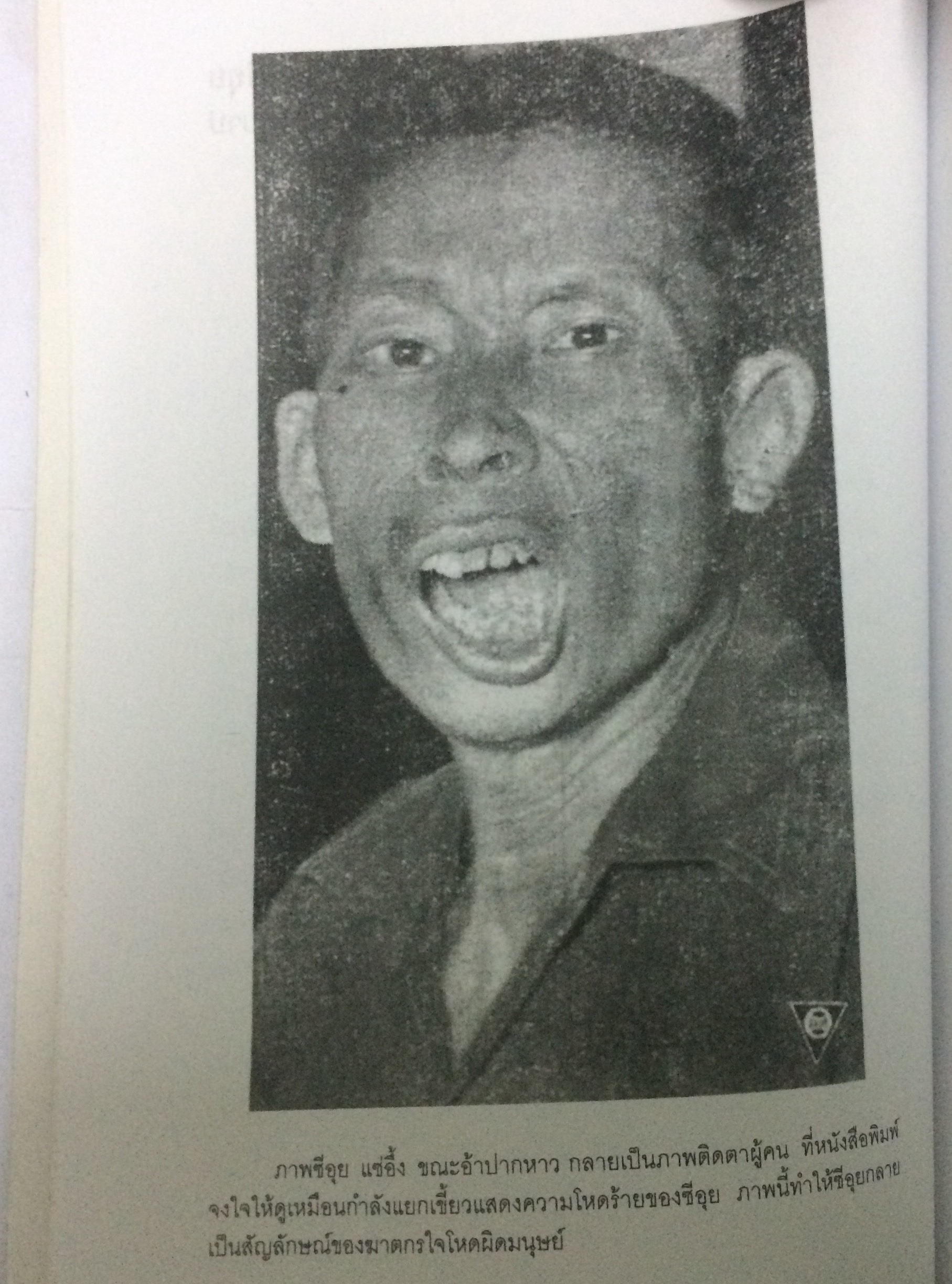 ซีอุย ฆาตกรผีดิบหรือแพะรับบาป