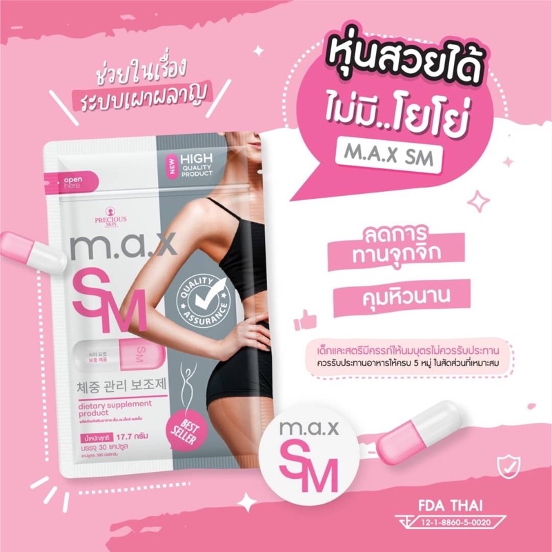 M.A.X. SM 30 capsule อาหารเสริมควบคุมน้ำหนัก