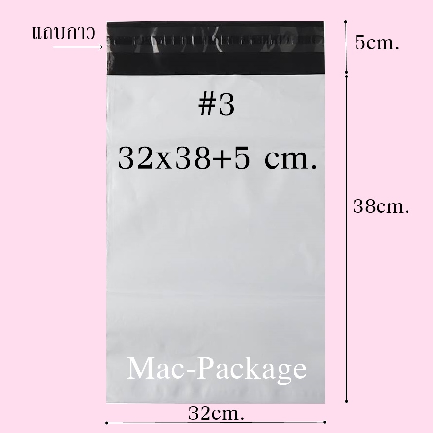 ซองไปรษณีย์พลาสติก #3 ขนาด 32x38+5 cm.