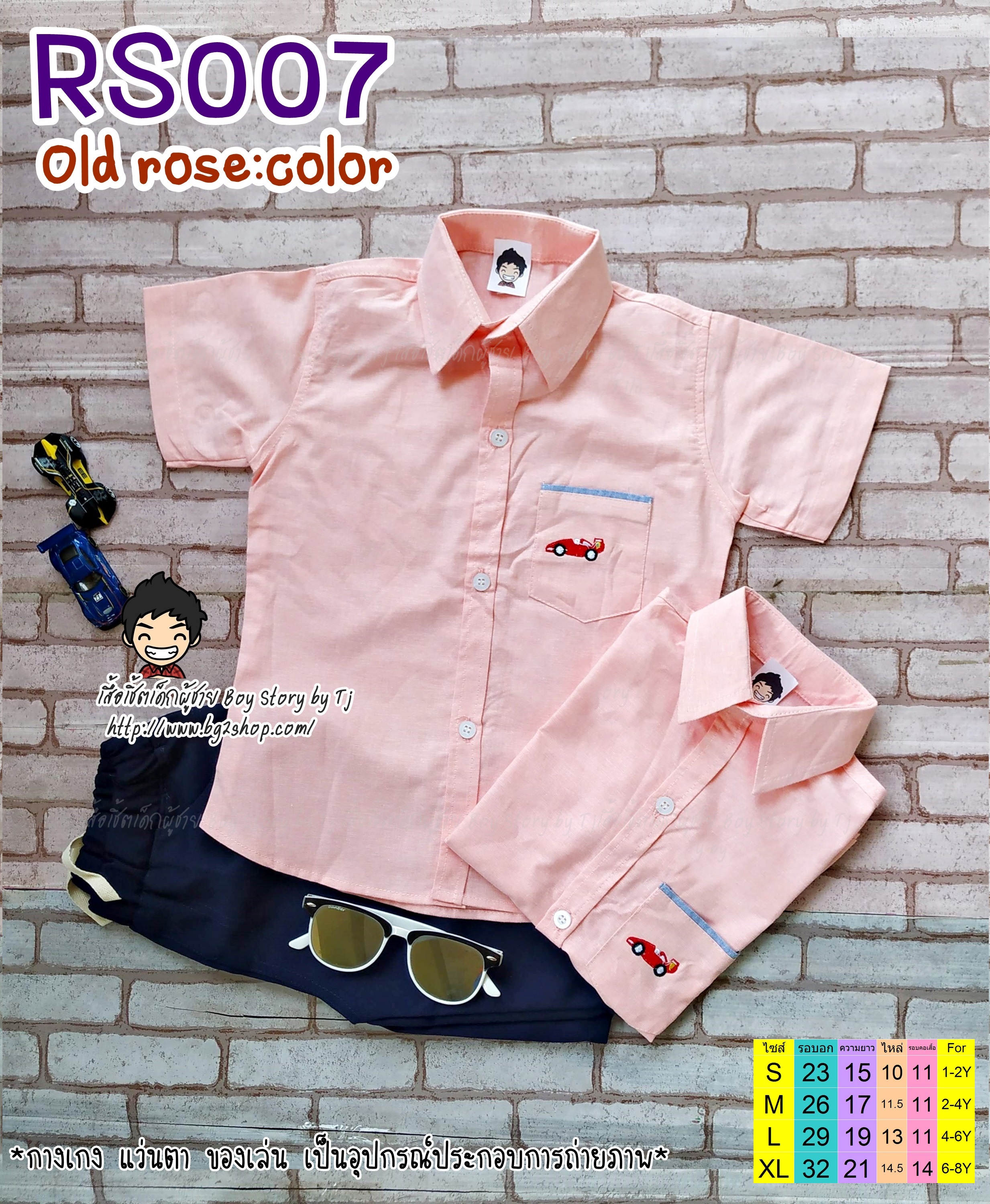 RS007 เสื้อเชิ้ตเด็ก แขนสั้น สีโอรส