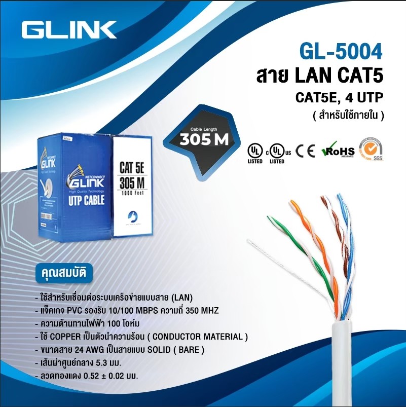 CAT5E GL-5004 GLINK 305m UTP CABLE INDOOR NW-GL-UT-CAT5E