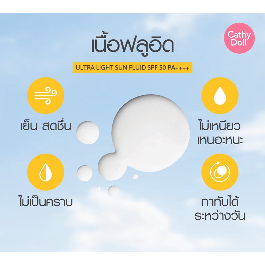 กันแดดเนื้อเซรั่ม Cathy Doll Ultra Light Sun Fluid SPF50 PA++++ 15ml