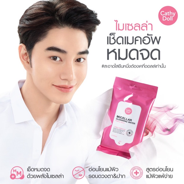 cathy doll micellar cleansing water makeup wipes 1 ซอง 30 แผ่น แผ่นเช็ดเครื่องสำอาง แบบสูตรน้ำ