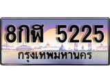 เฮงทะเบียนรถ 5225 – 8กฬ 5225 ทะเบียนสวย เลขประมูล