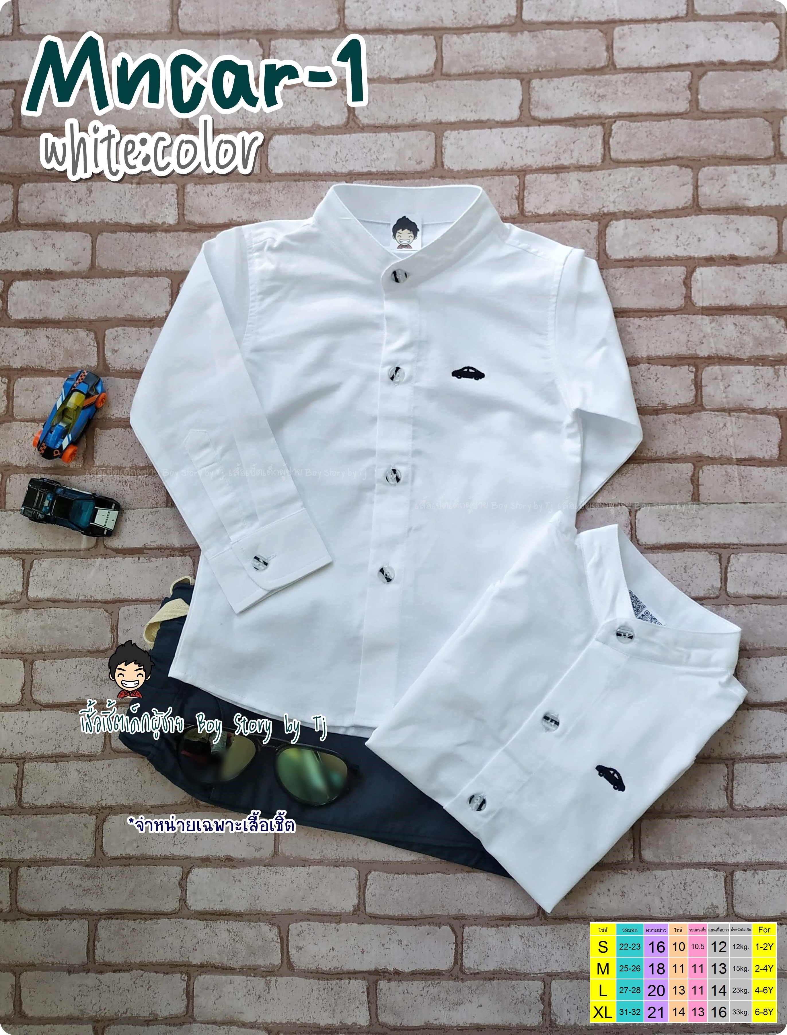 Mncar-1 สีขาว เสื้อเชิ้ตคอจีนแขนยาวเด็ก