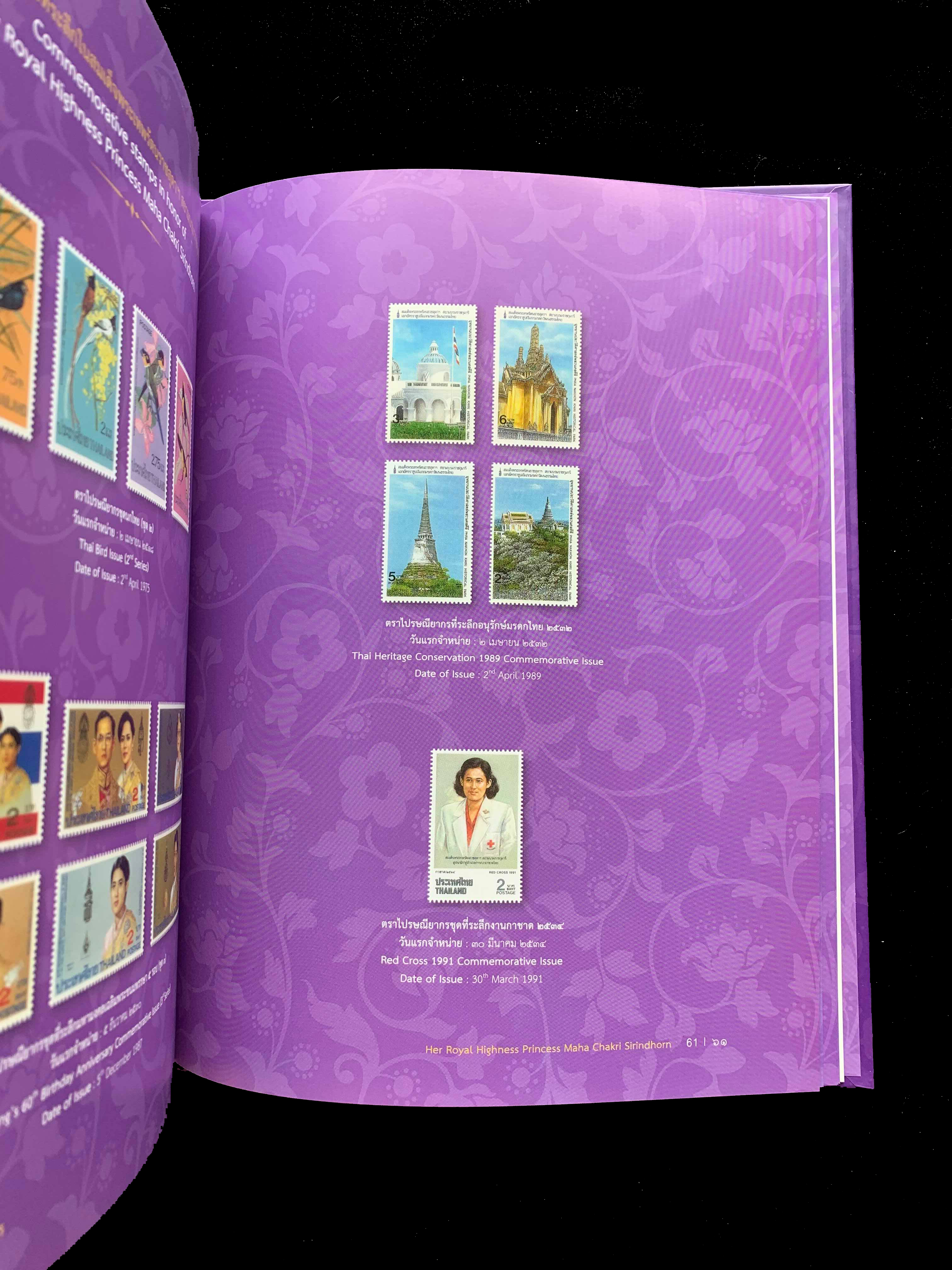 หนังสือแสตมป์พิเศษ "เจ้าฟ้ามหาจักรีสิรินธร"