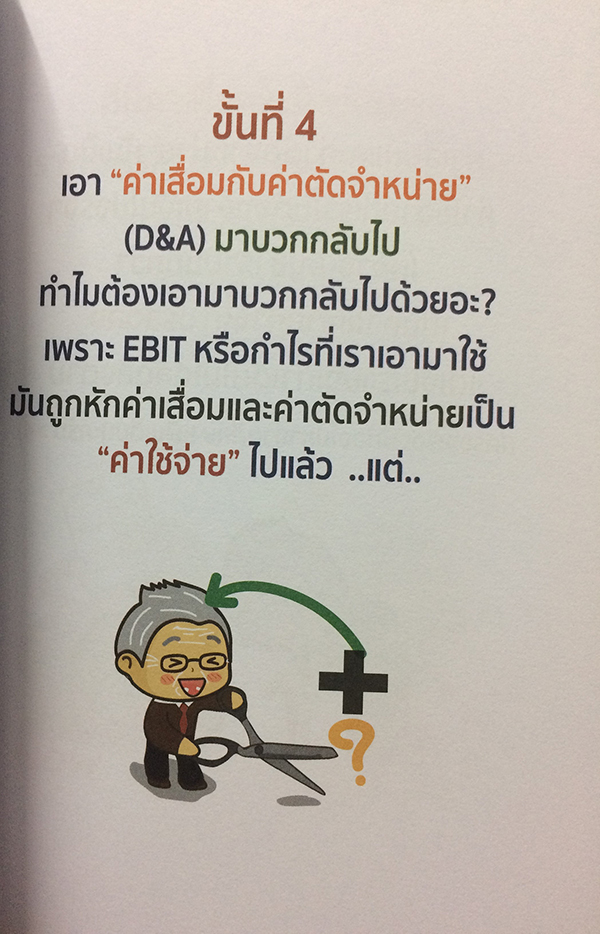 วิเคราะห์มูลค่าหุ้น เล่มนี้ง่ายฝุดๆ