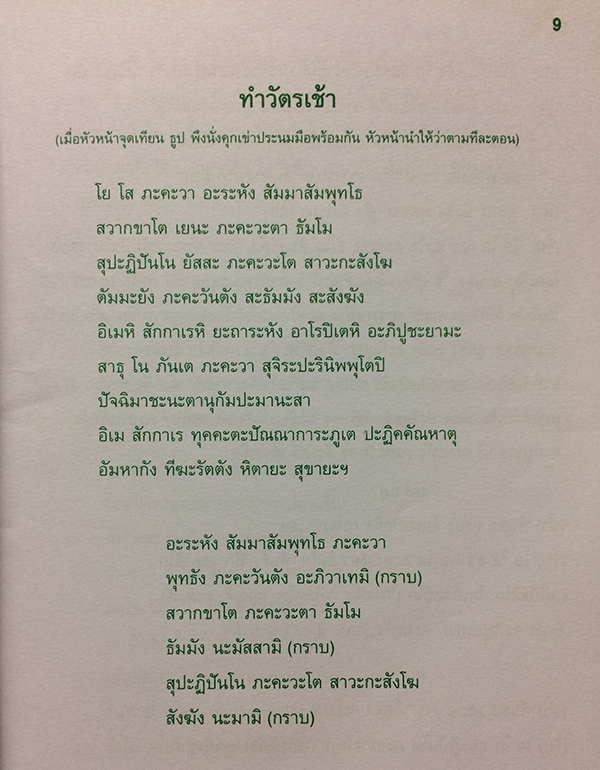 บทสวดมนต์ที่สำคัญ