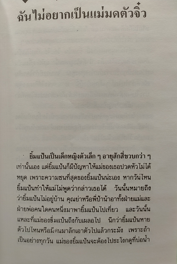 รวมนิทานข้างหมอน