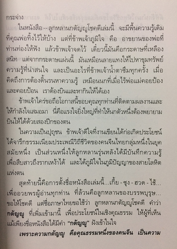 ลูกหลานกตัญญูโชคดี เกี้ย-ซุง-ฮวด-ไช้